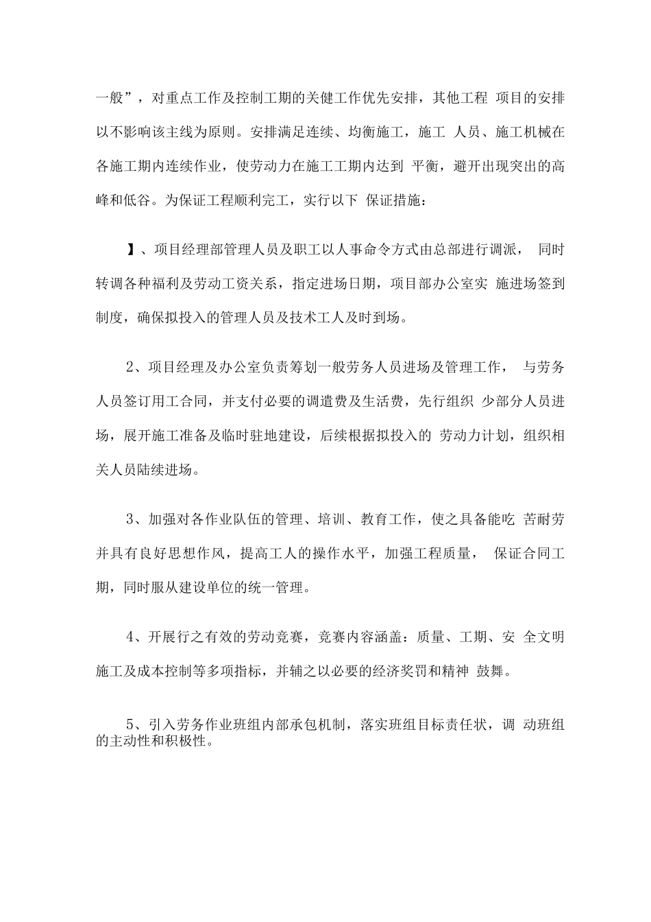 技术劳力要求2_第3页