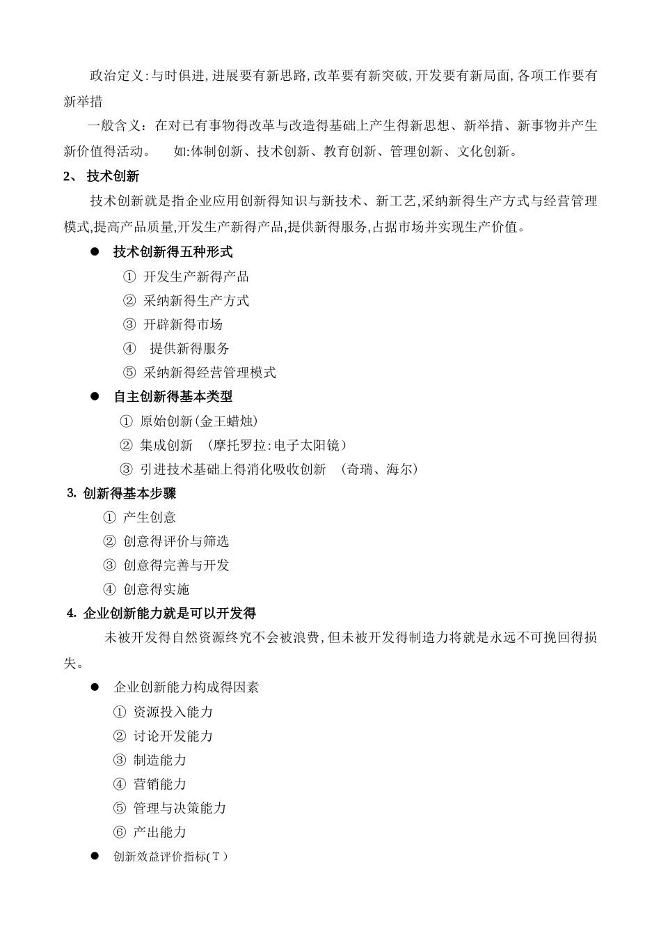 技术创新的方法课件_第2页