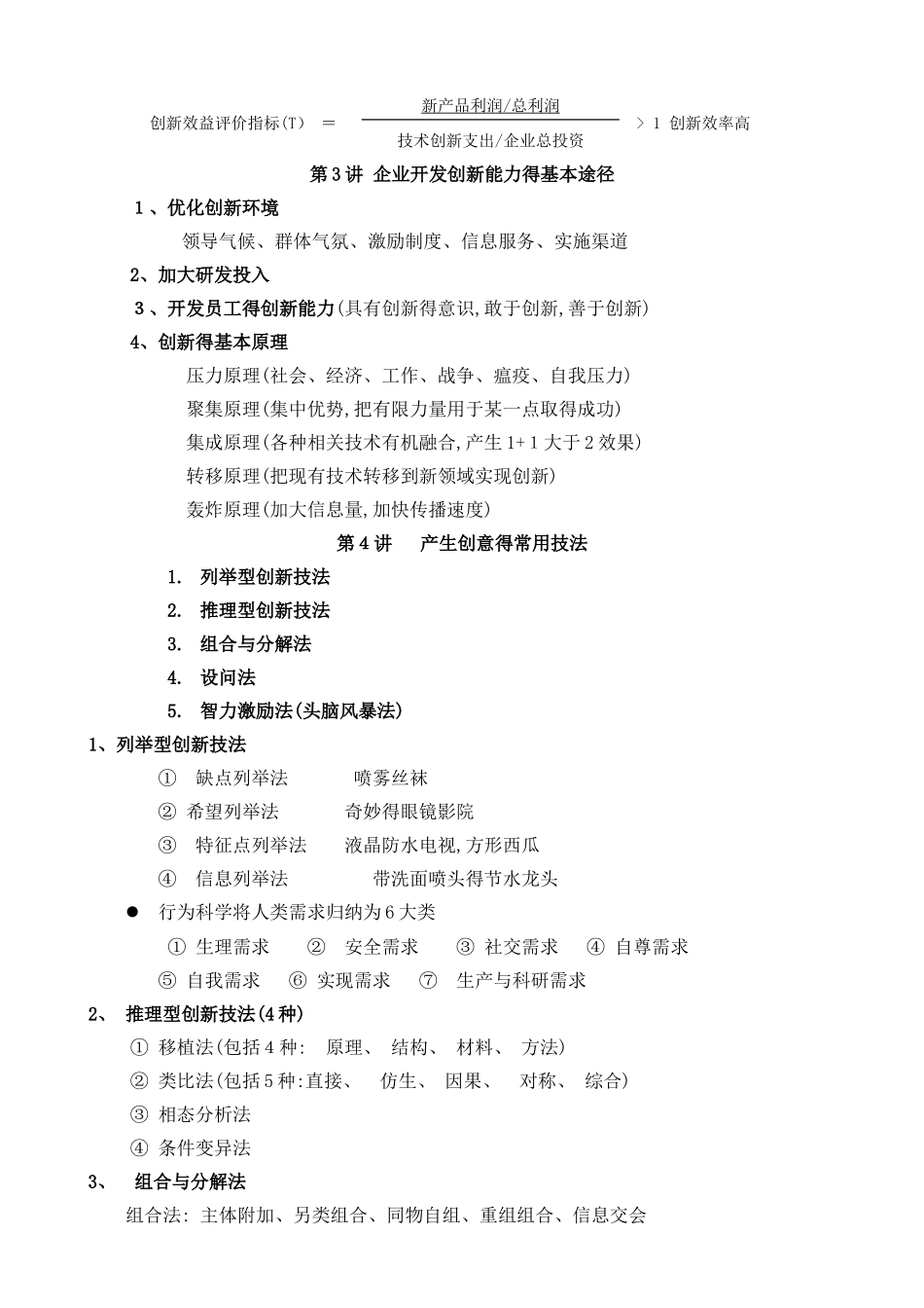 技术创新的方法课件_第3页