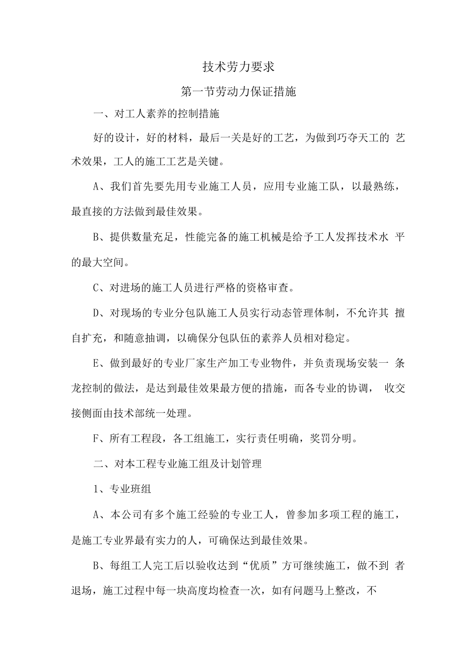 技术劳力要求_第1页
