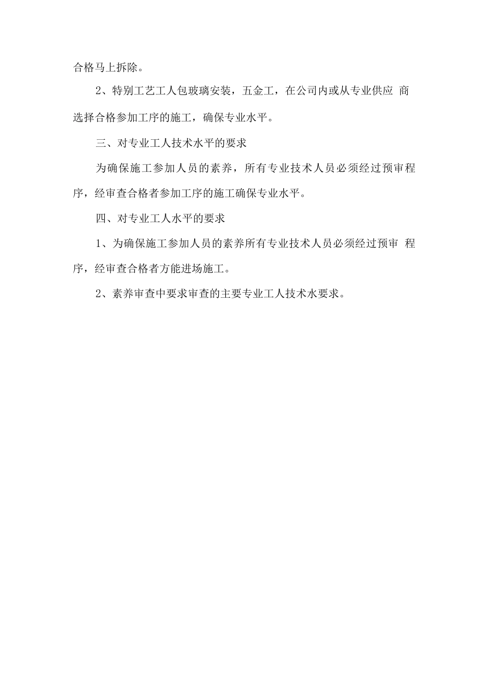 技术劳力要求_第2页