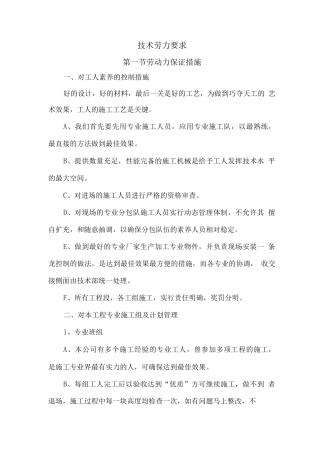 技术劳力要求