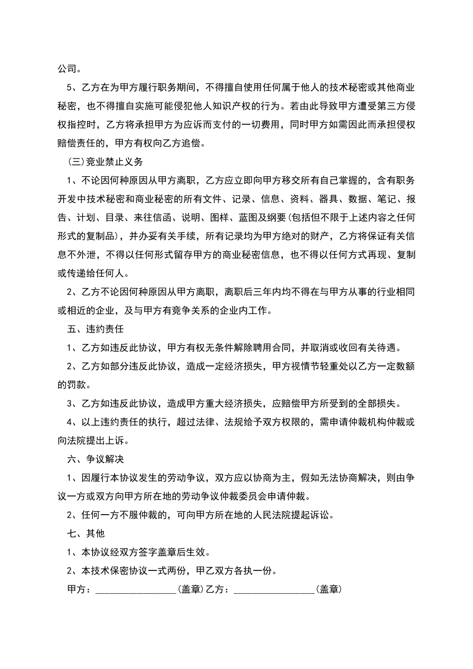 技术合同保密协议书_第2页