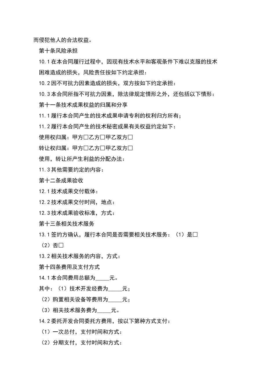 技术合同示范文本_第2页