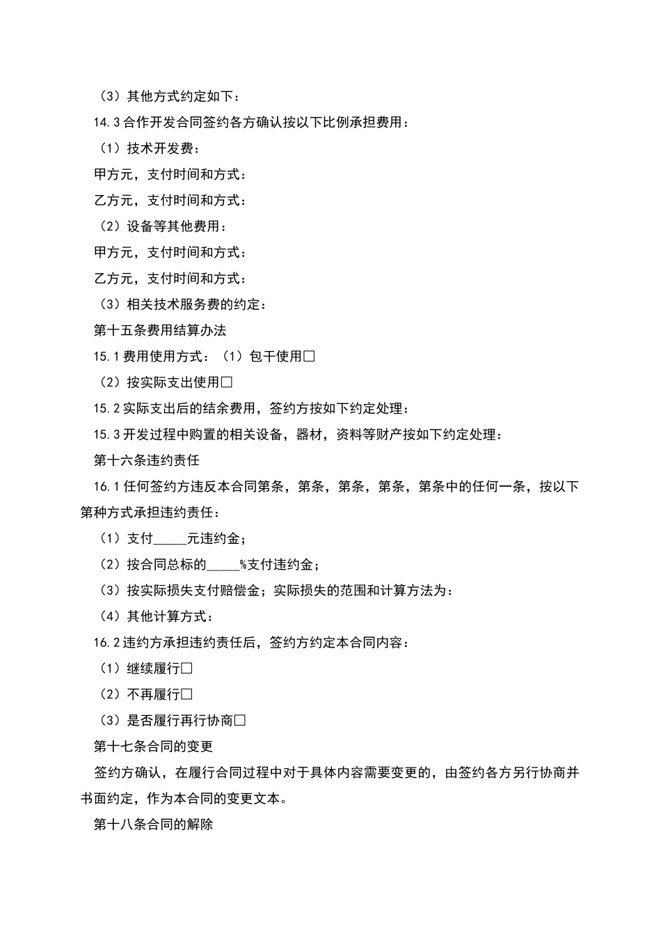 技术合同示范文本_第3页