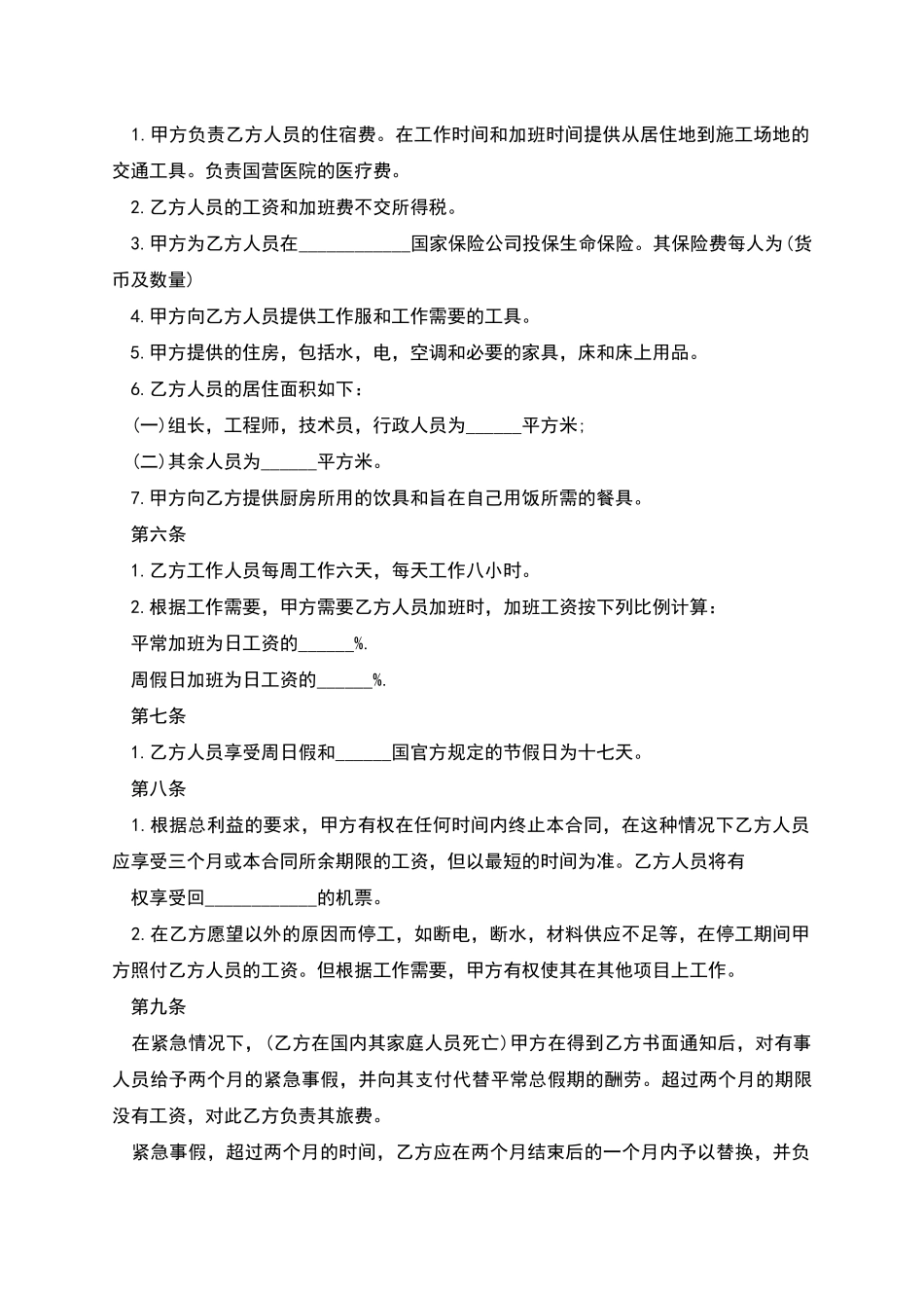 技术合同用工合同_第2页