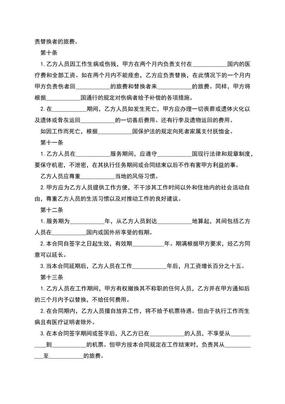 技术合同用工合同_第3页