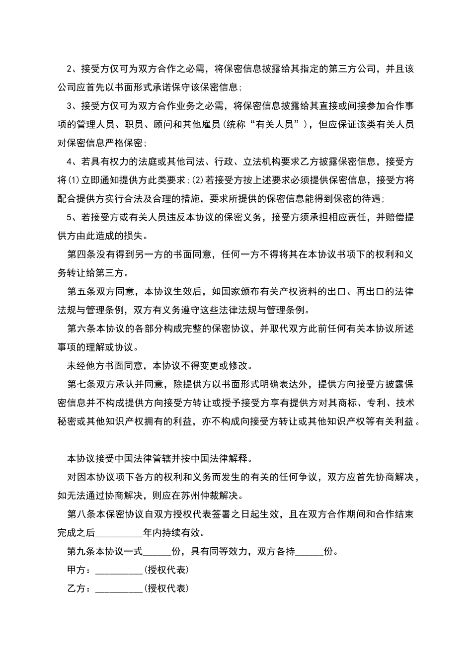 技术合作保密协议_第2页