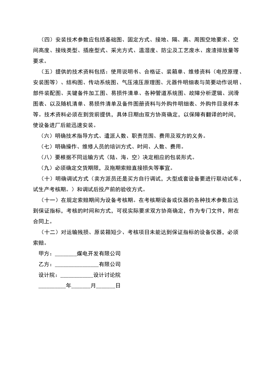 技术合作三方协议_第2页