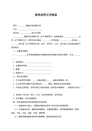 技术合作三方协议