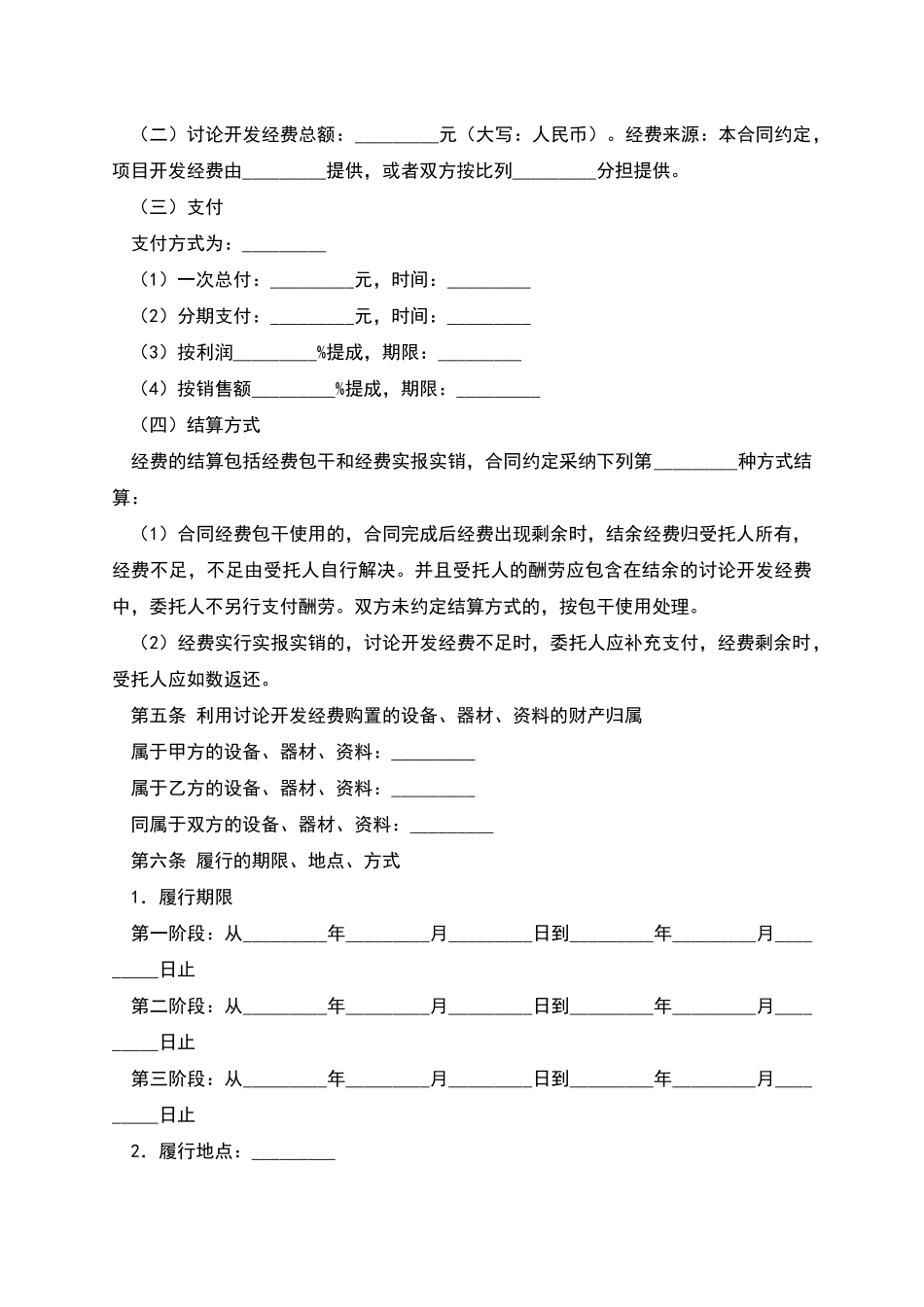 技术合作开发合同_第3页