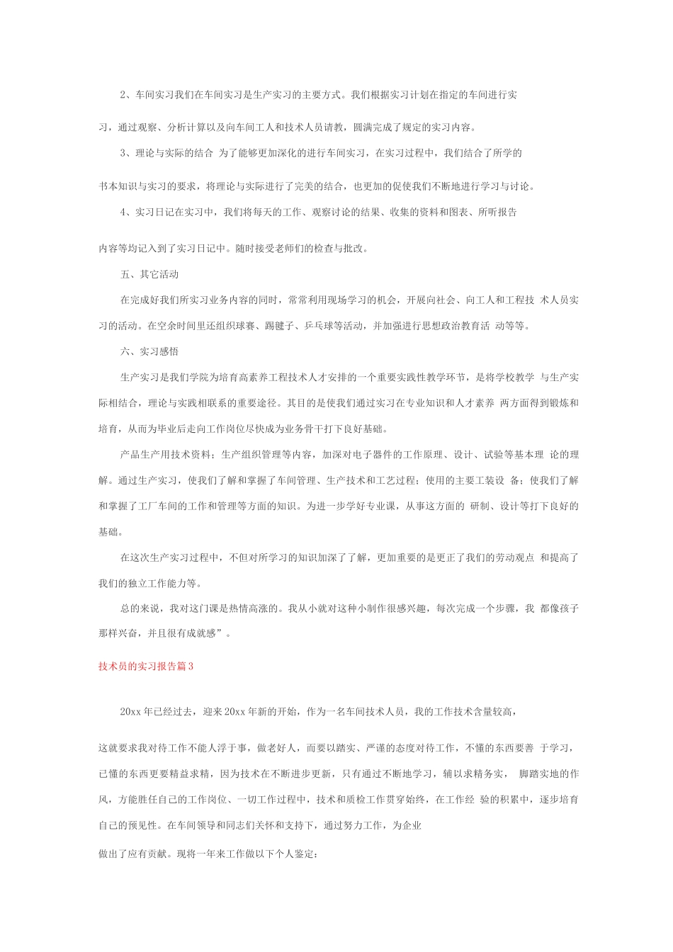 技术员实习报告_第3页
