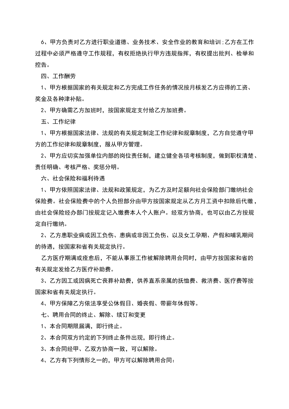 技术员用工合同_第2页