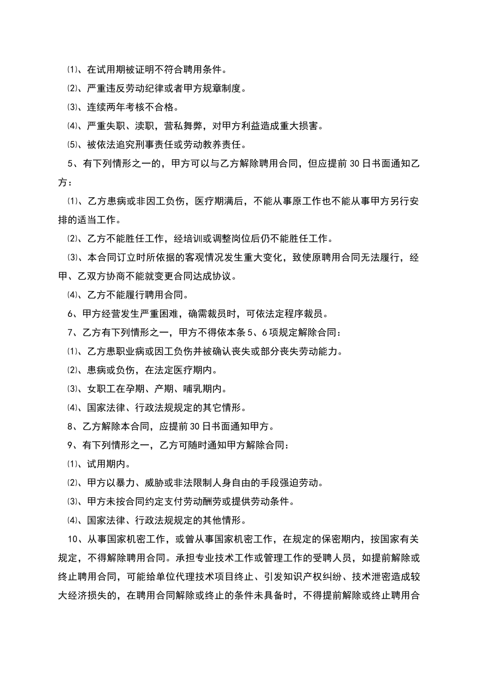 技术员用工合同_第3页