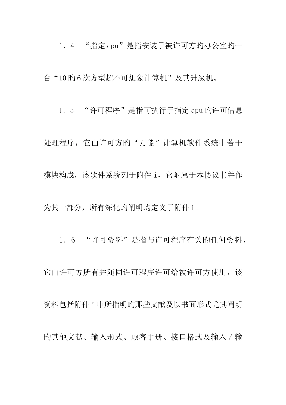 技术合同范本计算机软件许可证协议书与最终用户直接签订_第3页