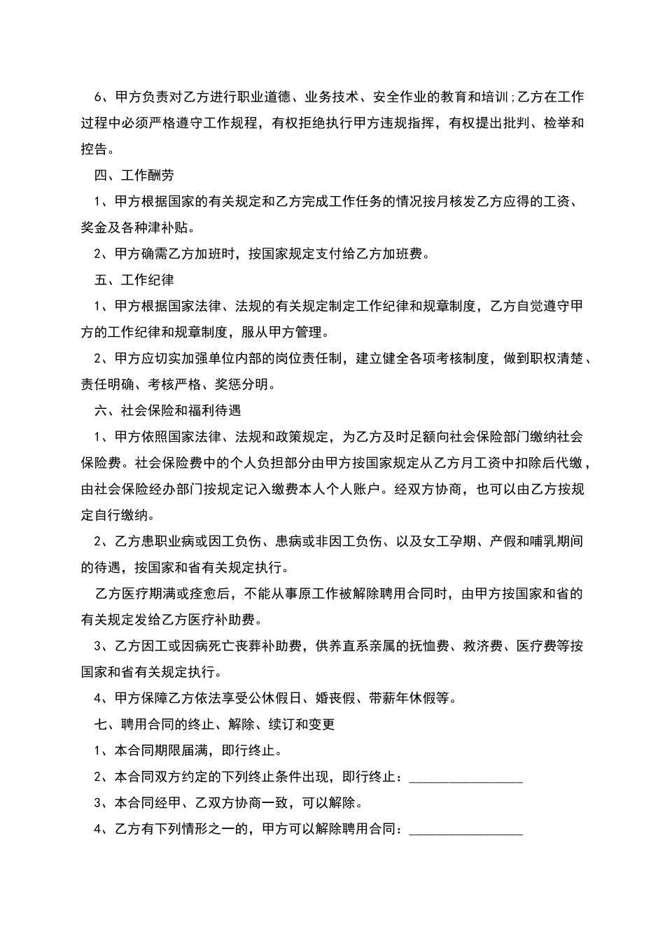 技术员用工合同的范文_第2页