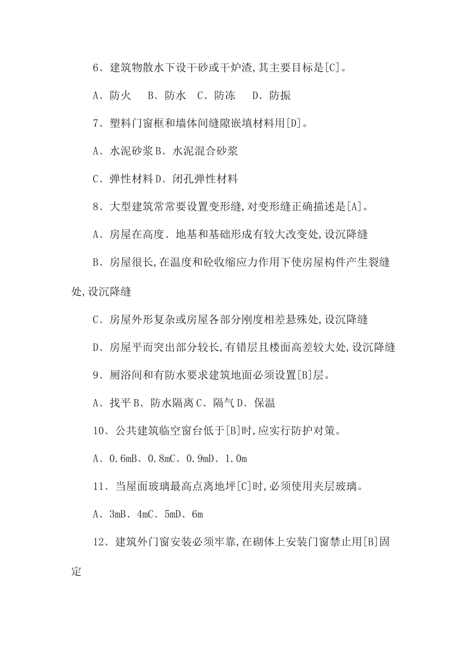 技术员考试试题及答案_第2页