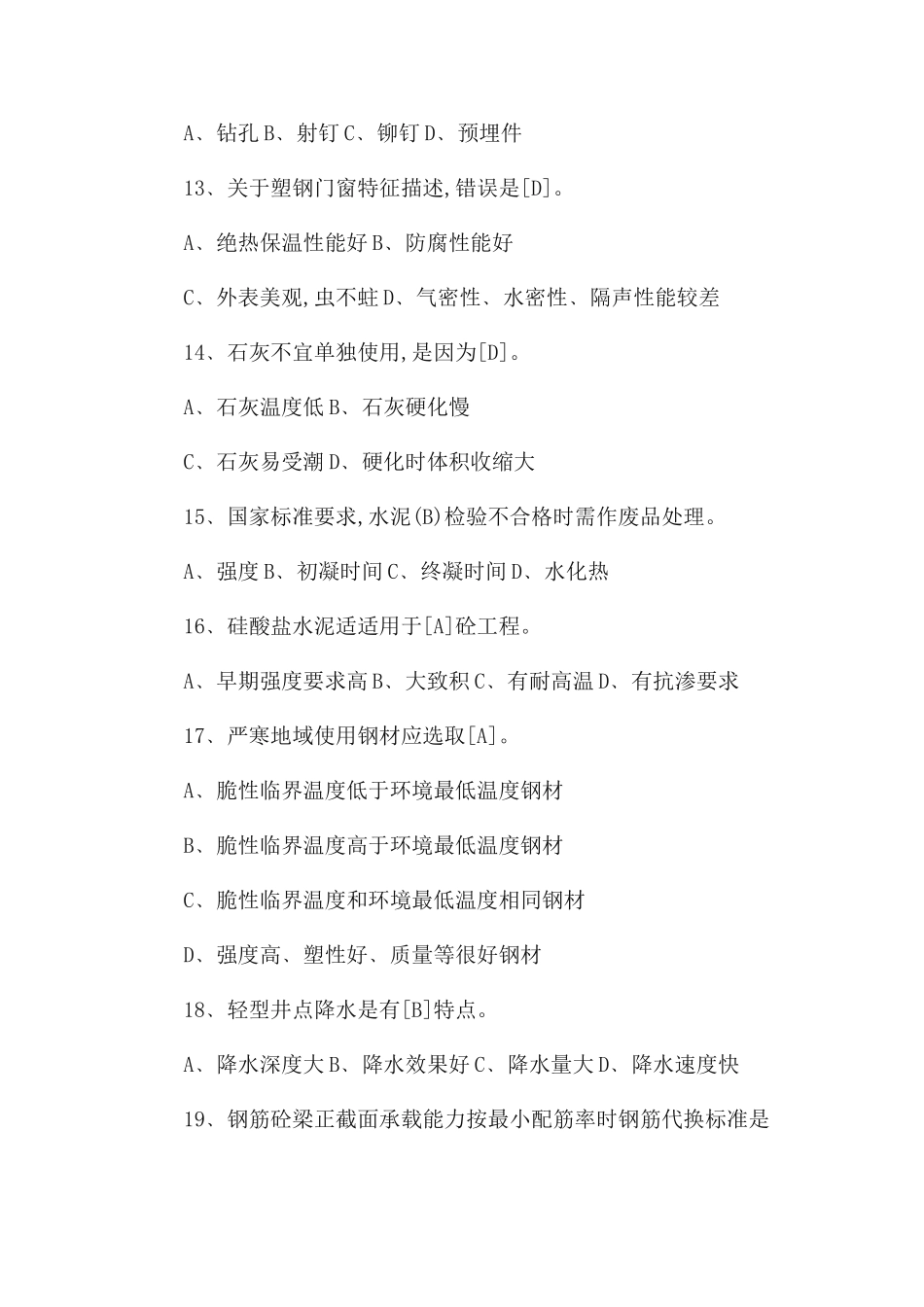 技术员考试试题及答案_第3页