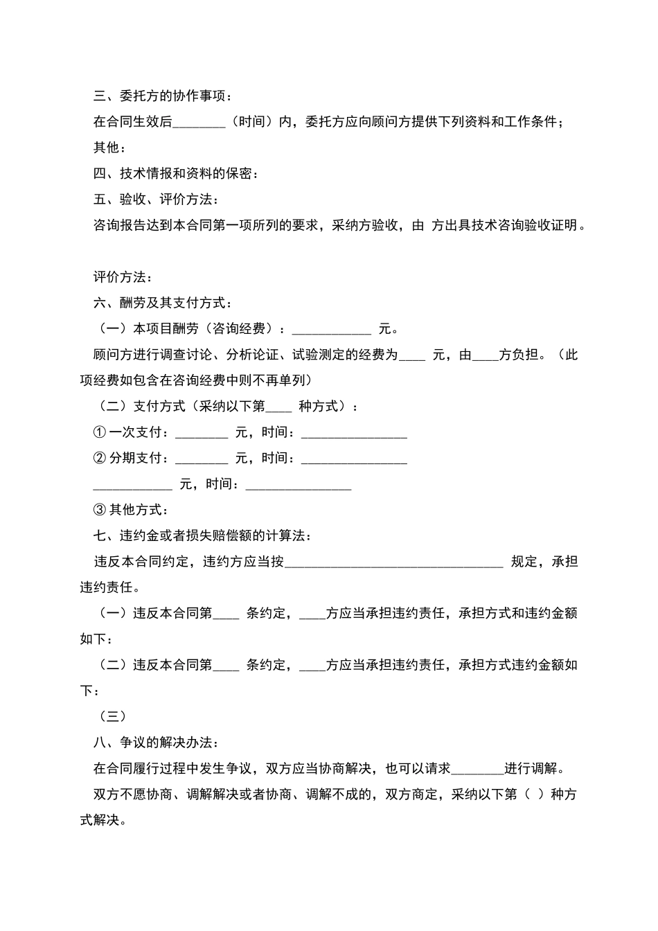 技术咨询合同_第2页