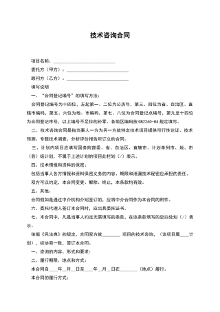 技术咨询合同