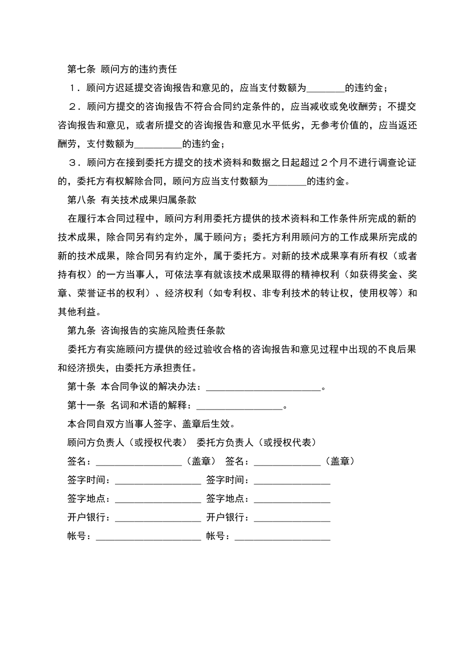 技术咨询合同-1_第2页