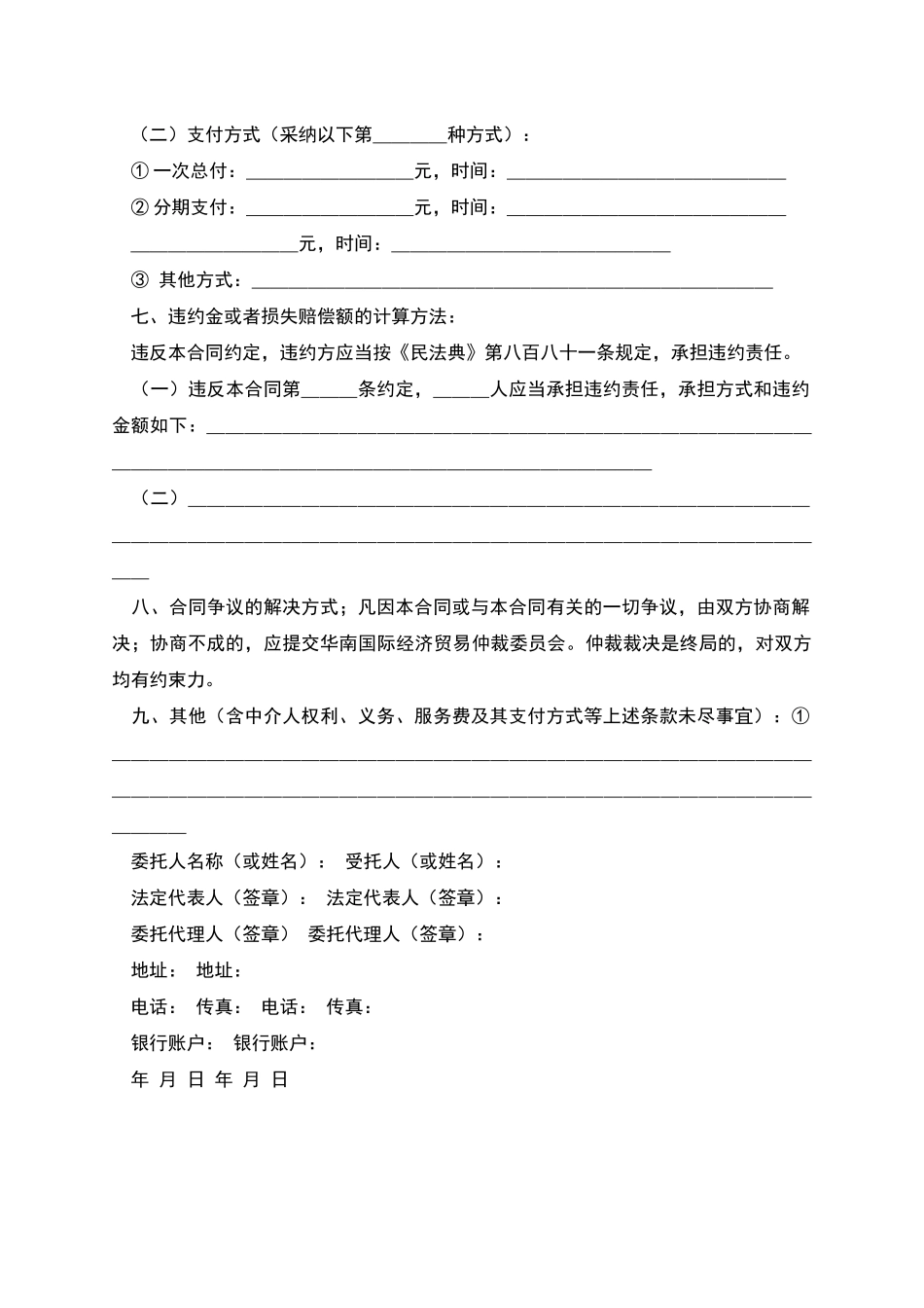 技术咨询合同书_第2页