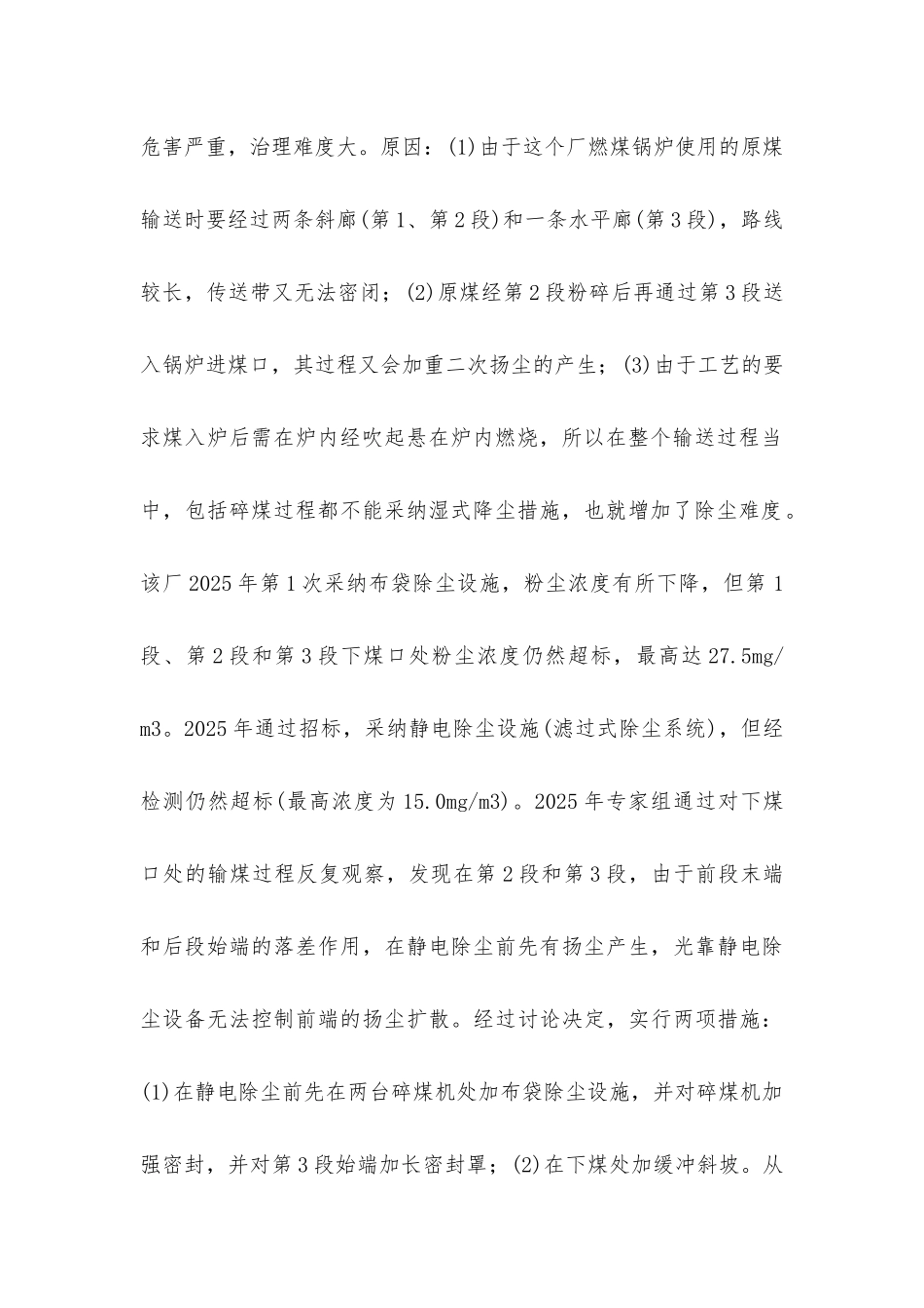 技术和管理措施在粉尘危害治理中的应用_第2页