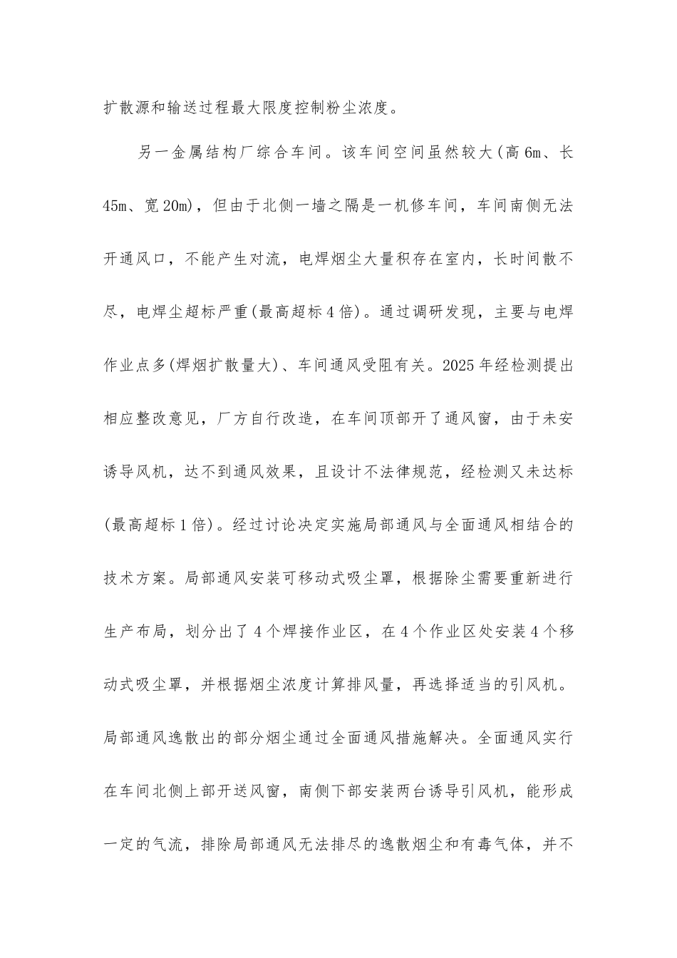 技术和管理措施在粉尘危害治理中的应用_第3页