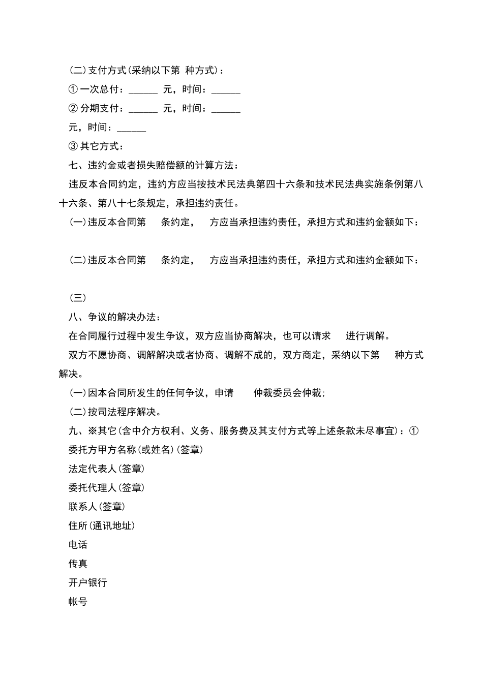 技术咨询合同样书_第2页