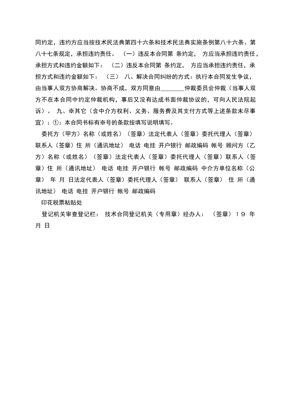 技术咨询合同样本_第2页