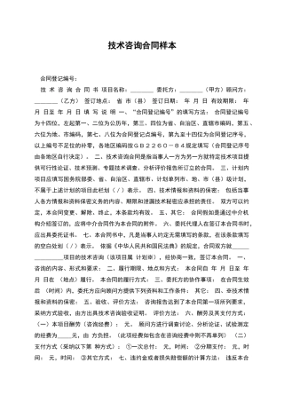 技术咨询合同样本