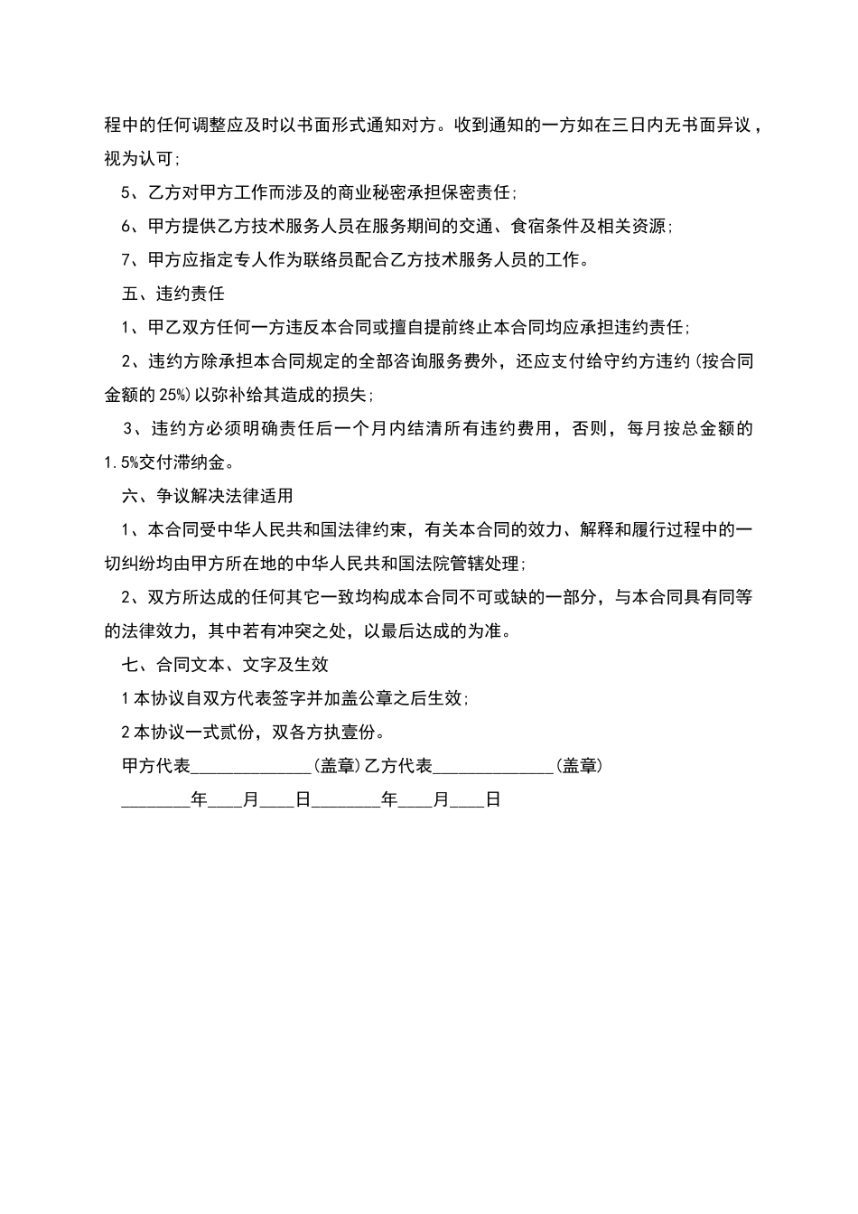 技术咨询与服务合同_第2页