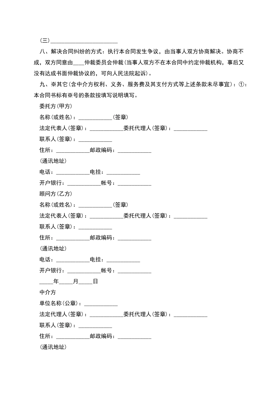 技术咨询合同书-1_第3页