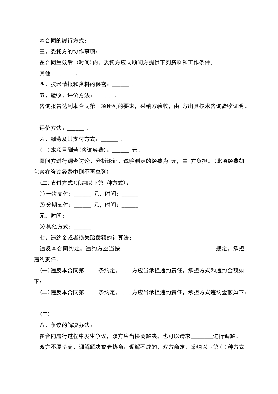 技术咨询合同样本本_第2页