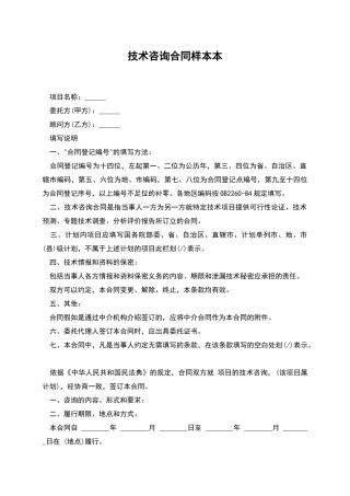 技术咨询合同样本本