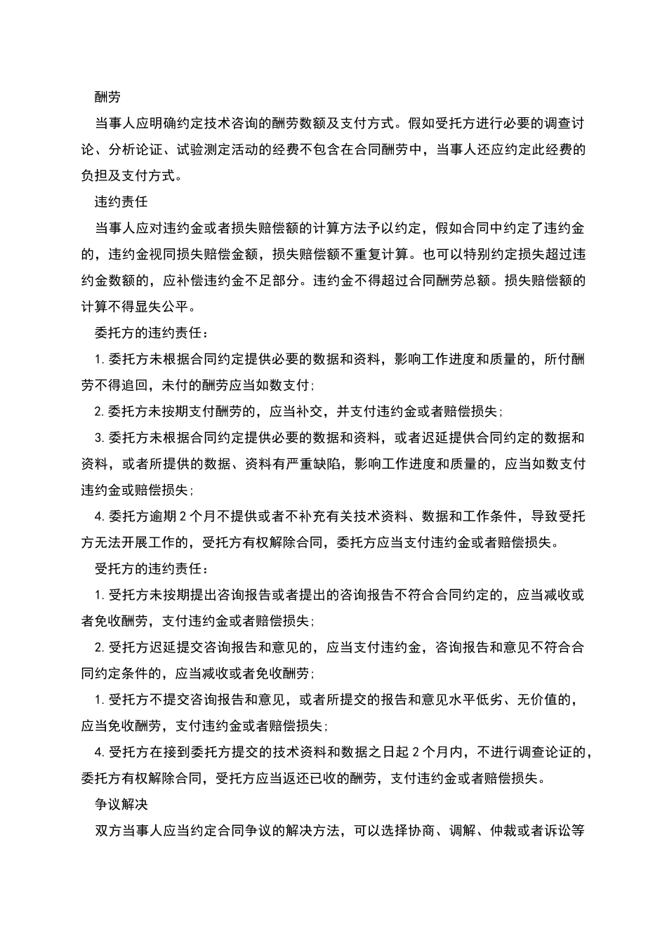 技术咨询合同组成内容_第2页