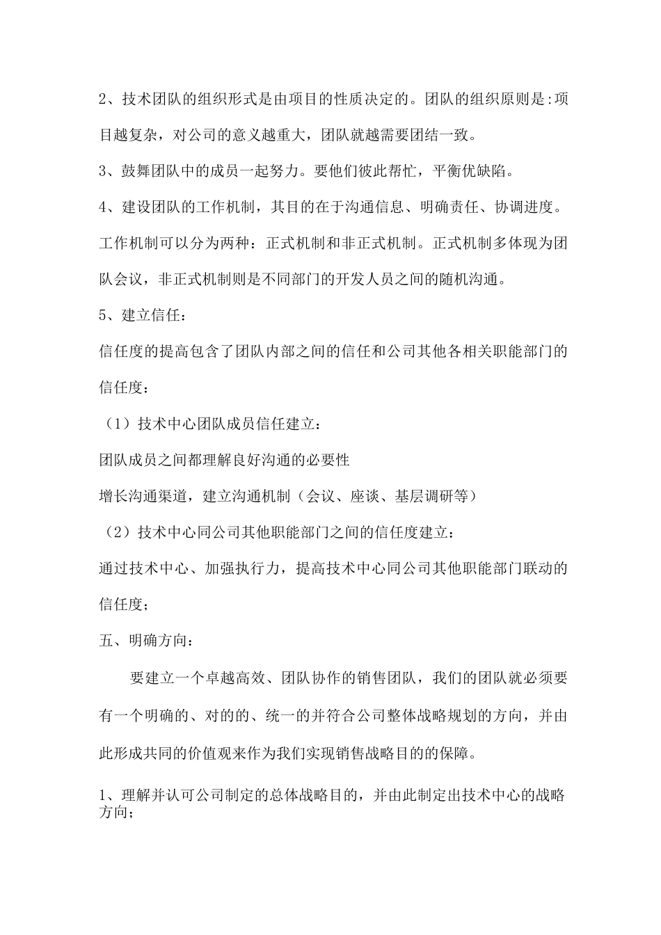 技术团队的建设_第2页