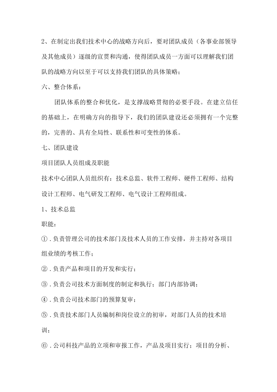 技术团队的建设_第3页