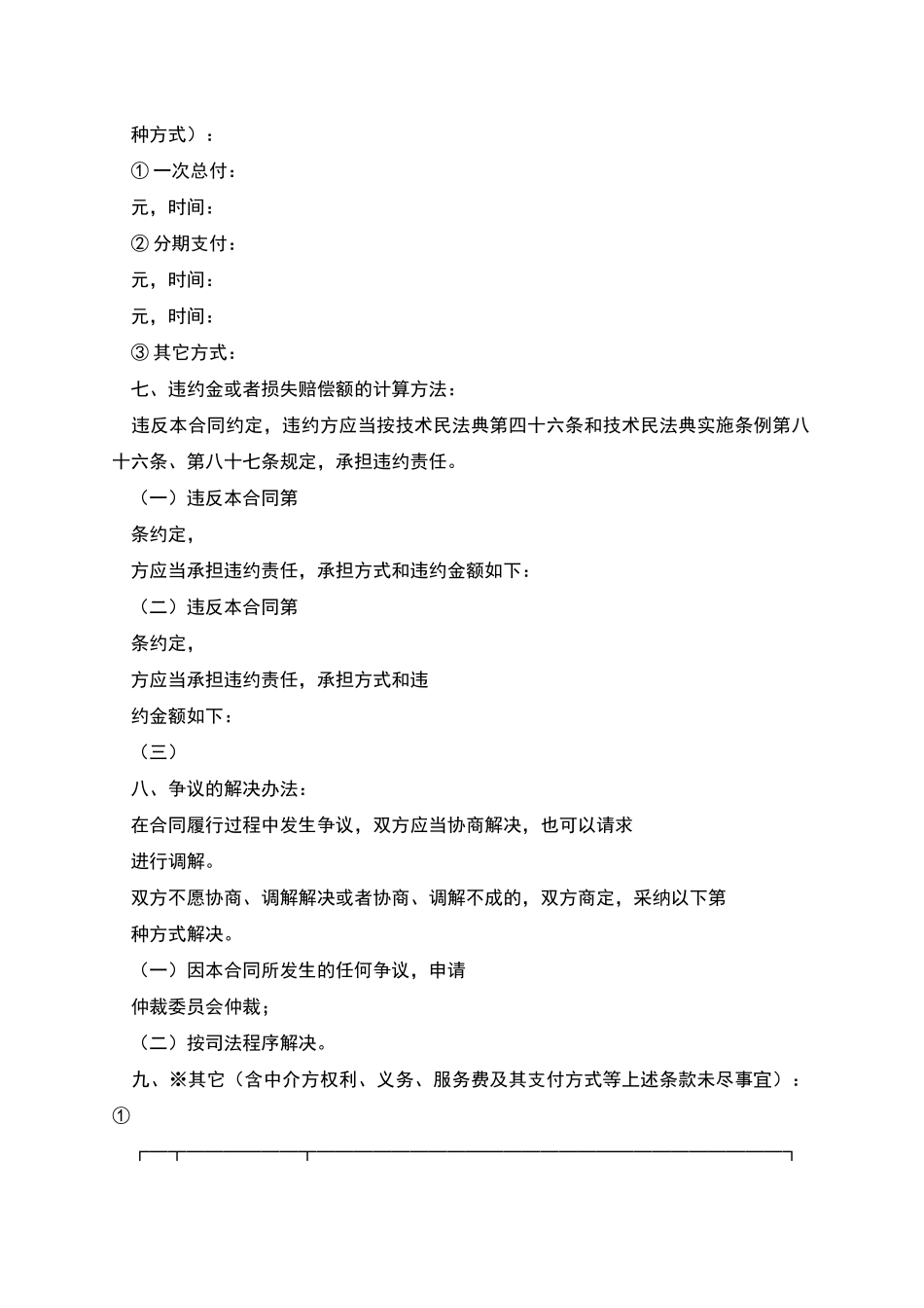 技术咨询合同格式_第3页