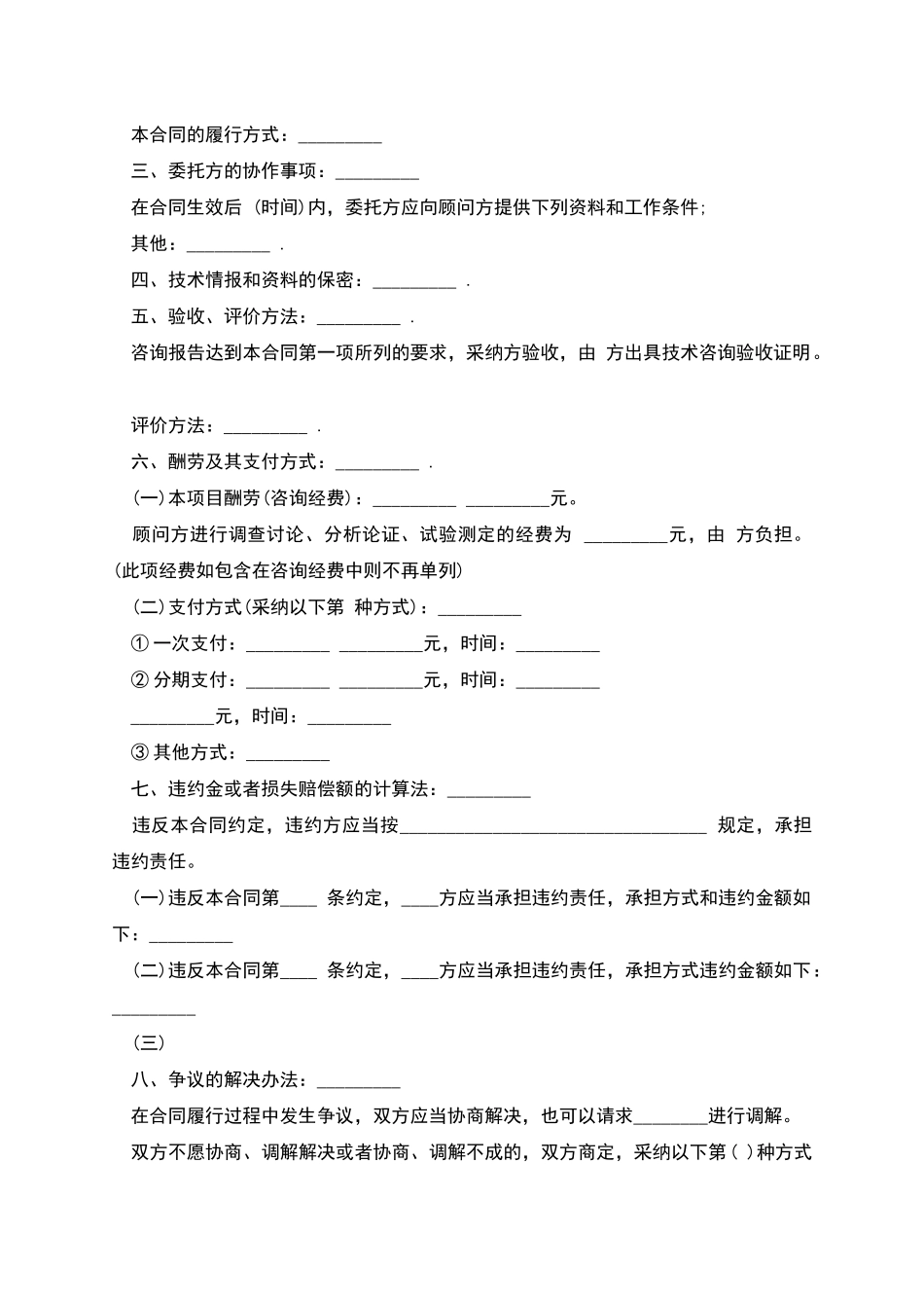 技术咨询合同范文经典版_第2页