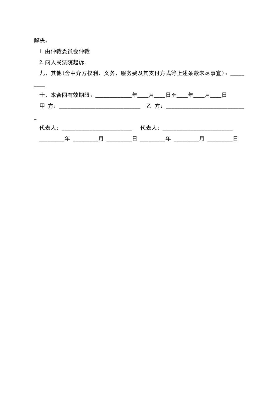 技术咨询合同范文经典版_第3页