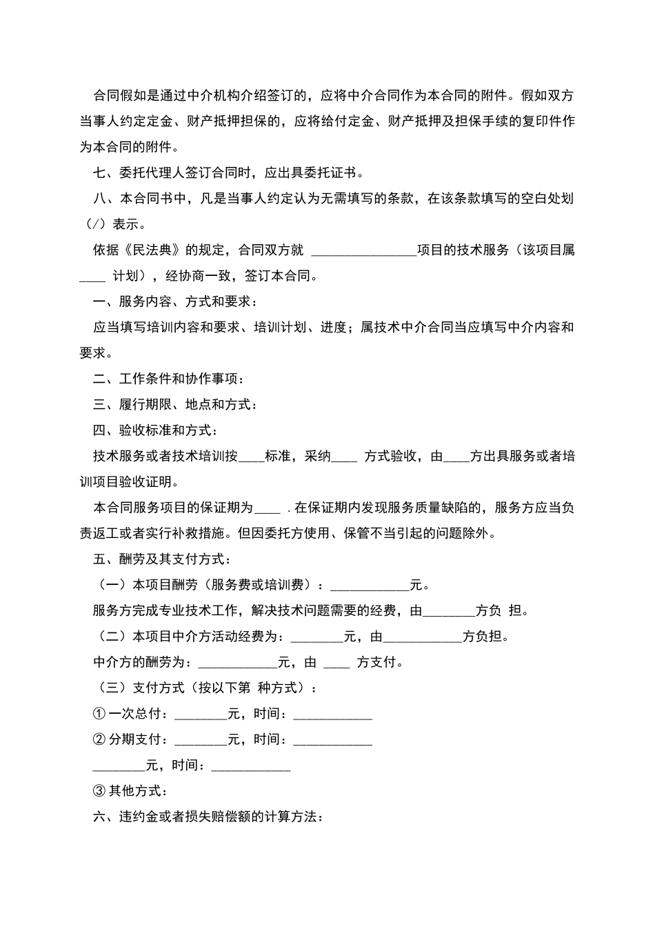 技术培训、技术中介服务合同_第2页