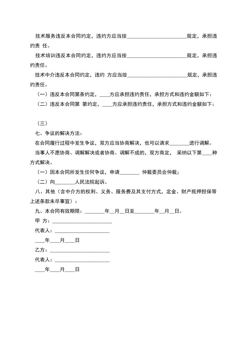 技术培训、技术中介服务合同_第3页