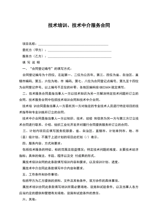 技术培训、技术中介服务合同