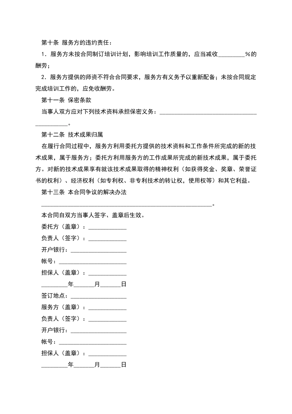 技术培训合同_第2页