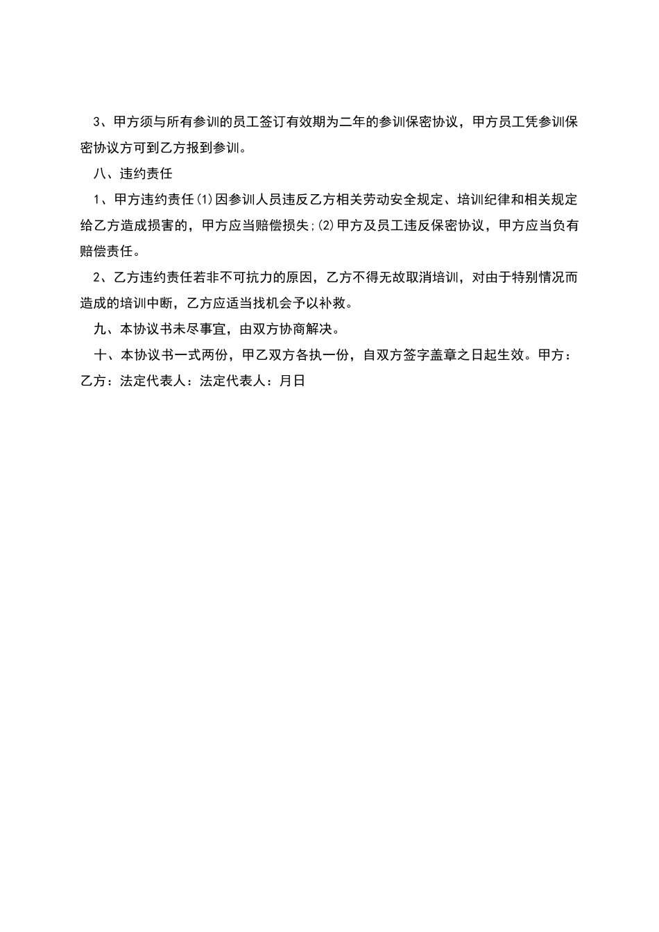 技术培训合同模板_第2页