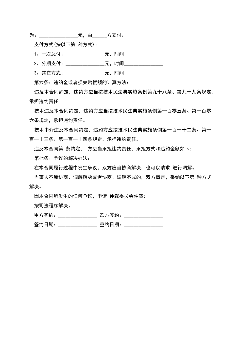 技术咨询的合作协议模板_第2页