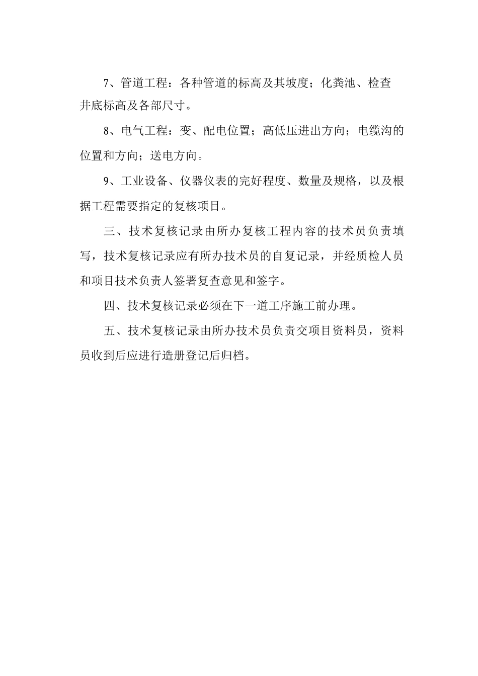 技术复核制度_第2页