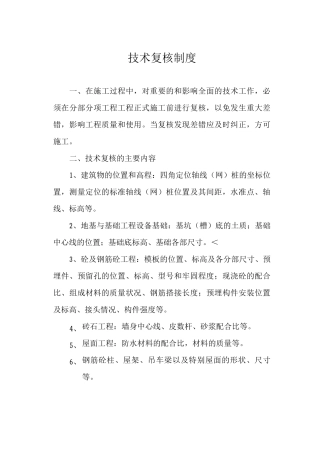 技术复核制度