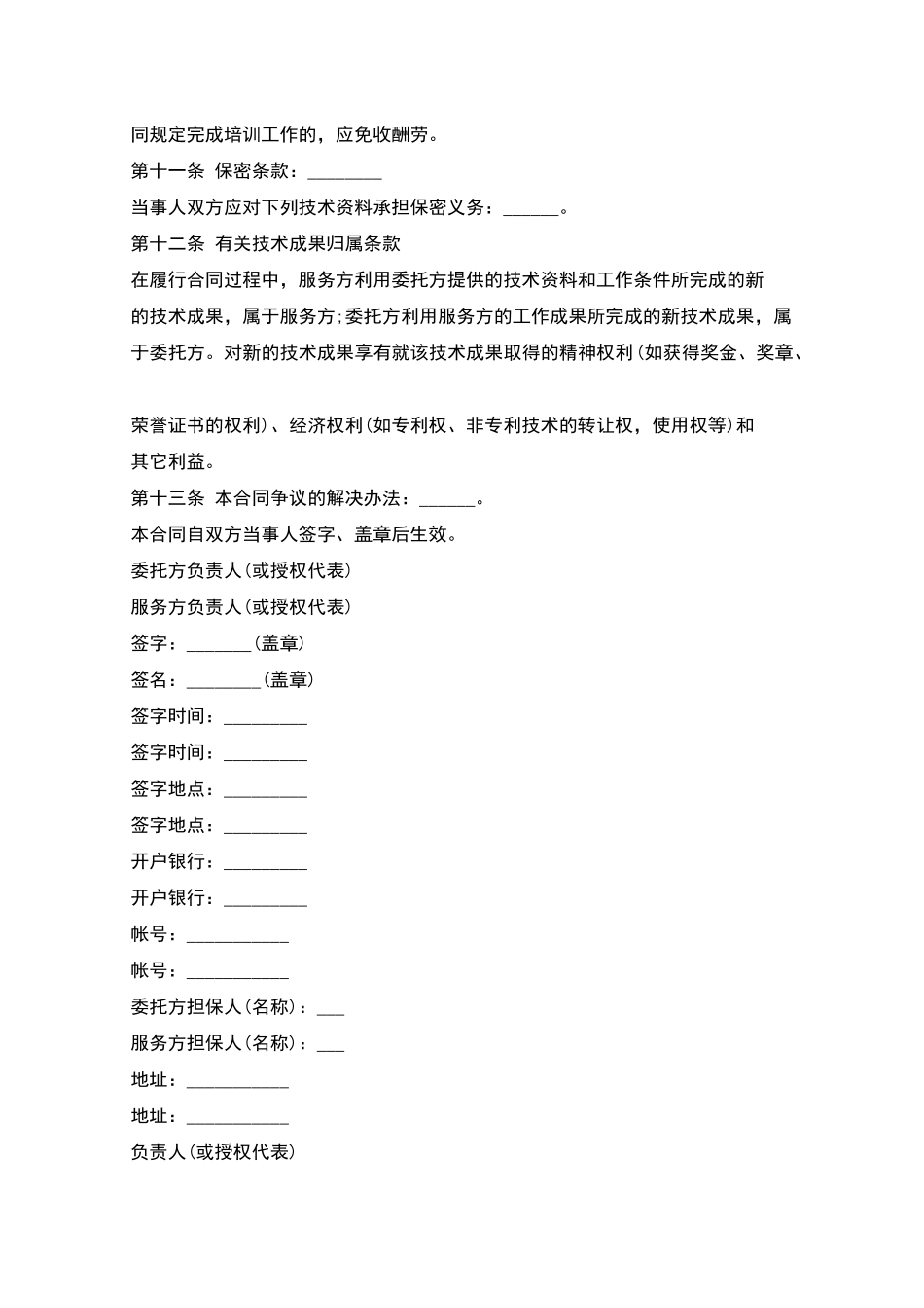 技术培训合同参例_第2页